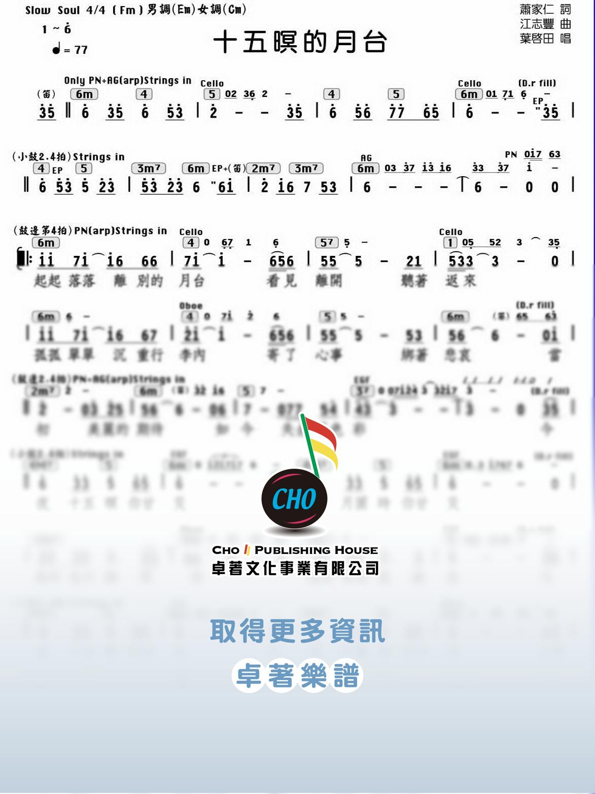 十五暝的月台
